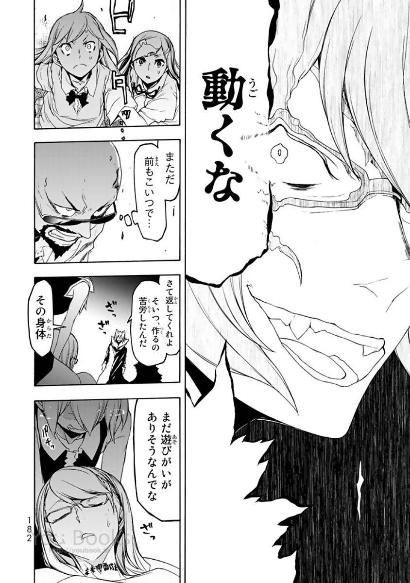 夜桜四重奏～ヨザクラカルテット～ 第124話 - Page 6