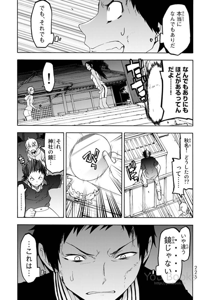 夜桜四重奏～ヨザクラカルテット～ 第124話 - Page 49