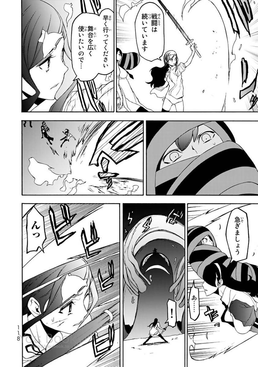 夜桜四重奏～ヨザクラカルテット～ 第123話 - Page 14
