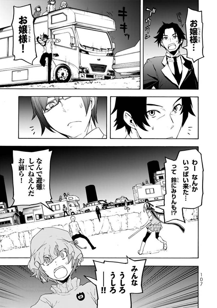 夜桜四重奏～ヨザクラカルテット～ 第123話 - Page 3