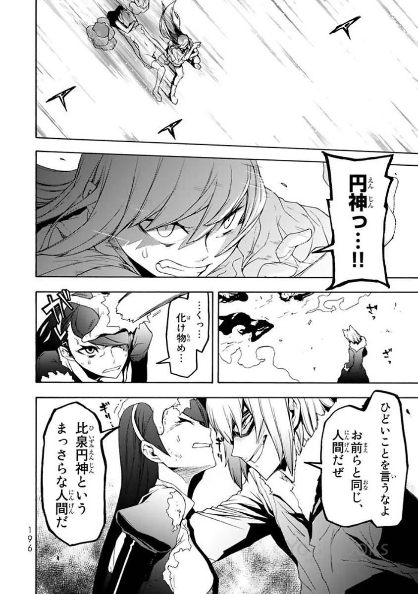 夜桜四重奏～ヨザクラカルテット～ 第124話 - Page 20