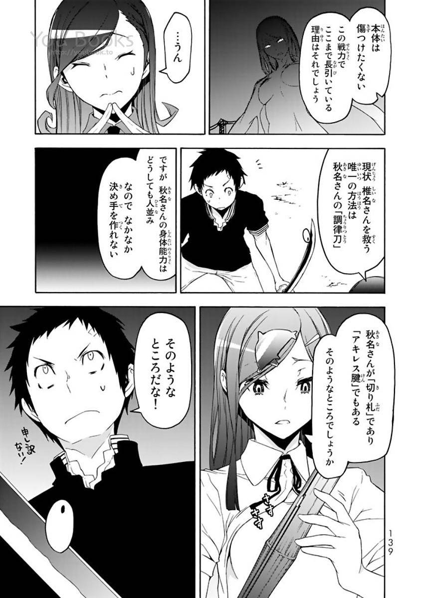 夜桜四重奏～ヨザクラカルテット～ 第123話 - Page 35