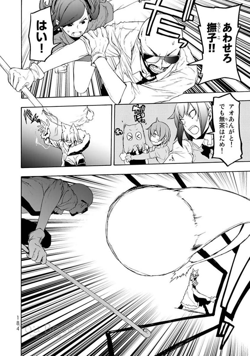 夜桜四重奏～ヨザクラカルテット～ 第124話 - Page 8