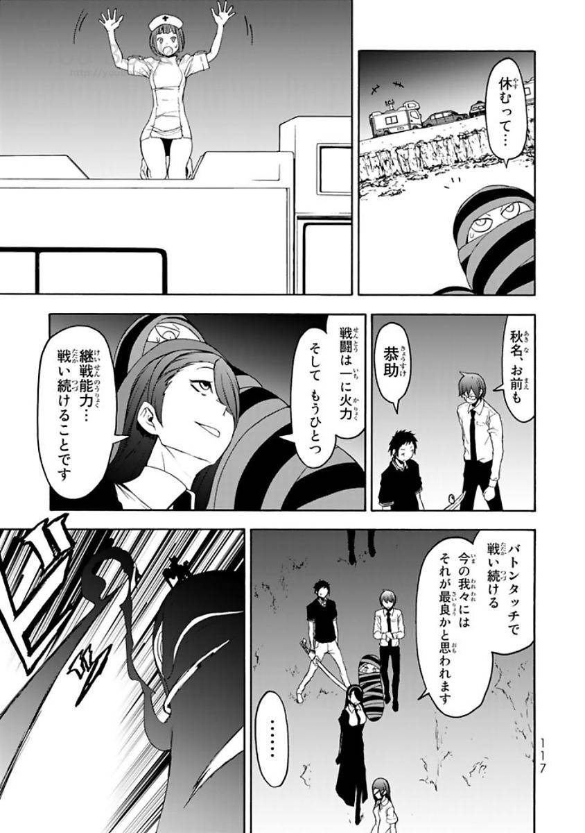 夜桜四重奏～ヨザクラカルテット～ 第123話 - Page 13