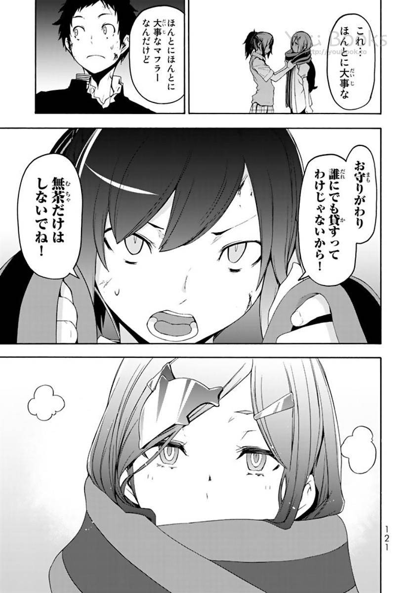 夜桜四重奏～ヨザクラカルテット～ 第123話 - Page 17
