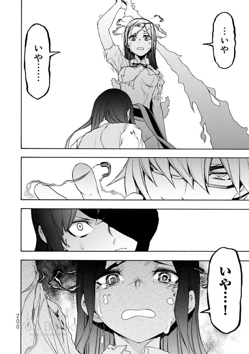 夜桜四重奏～ヨザクラカルテット～ 第124話 - Page 24