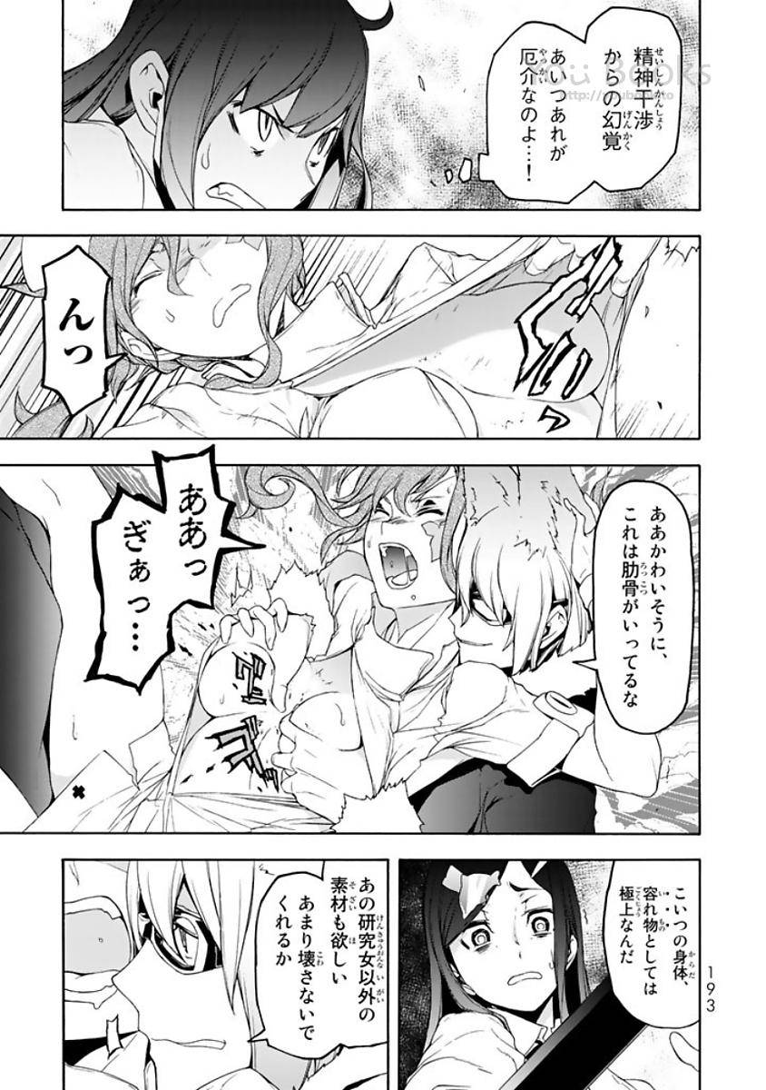 夜桜四重奏～ヨザクラカルテット～ 第124話 - Page 17