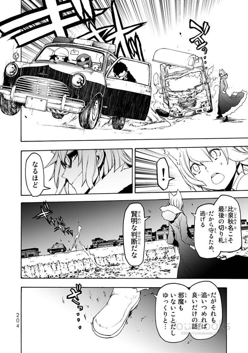 夜桜四重奏～ヨザクラカルテット～ 第124話 - Page 28