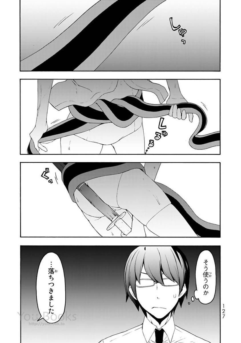 夜桜四重奏～ヨザクラカルテット～ 第123話 - Page 23