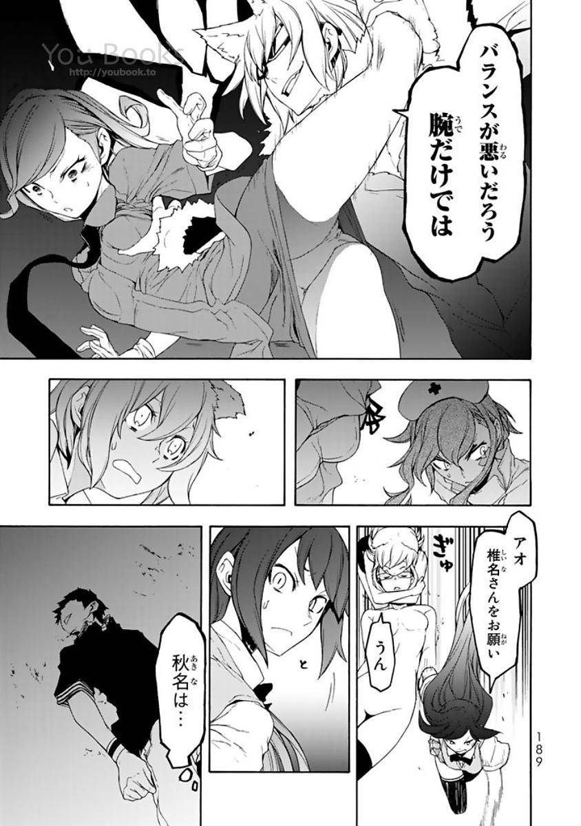 夜桜四重奏～ヨザクラカルテット～ 第124話 - Page 13