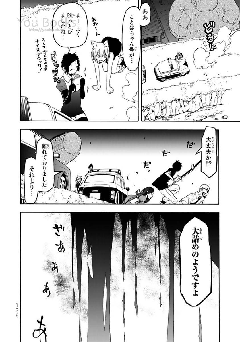 夜桜四重奏～ヨザクラカルテット～ 第123話 - Page 32