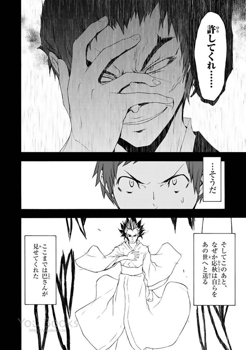 夜桜四重奏～ヨザクラカルテット～ 第124話 - Page 42