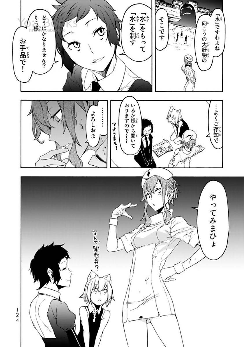 夜桜四重奏～ヨザクラカルテット～ 第123話 - Page 20