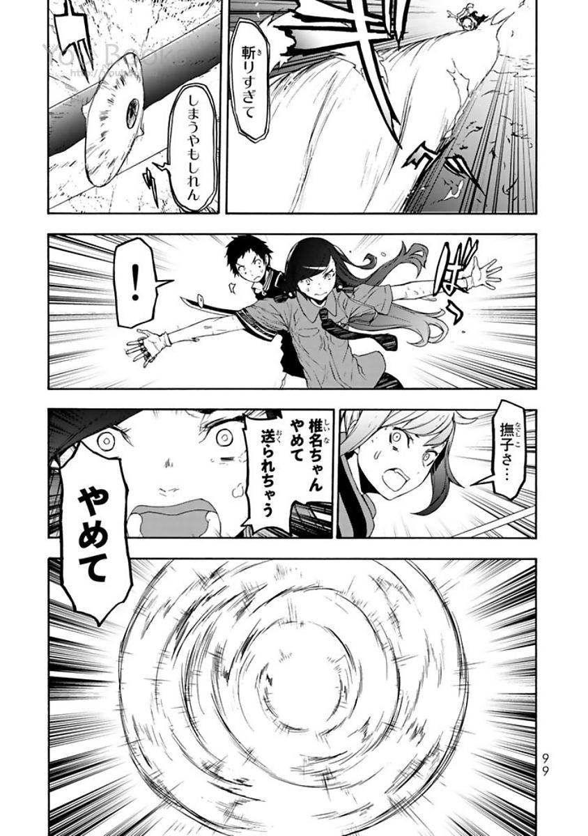 夜桜四重奏～ヨザクラカルテット～ 第122話 - Page 33