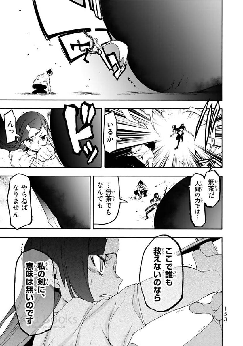 夜桜四重奏～ヨザクラカルテット～ 第123話 - Page 49
