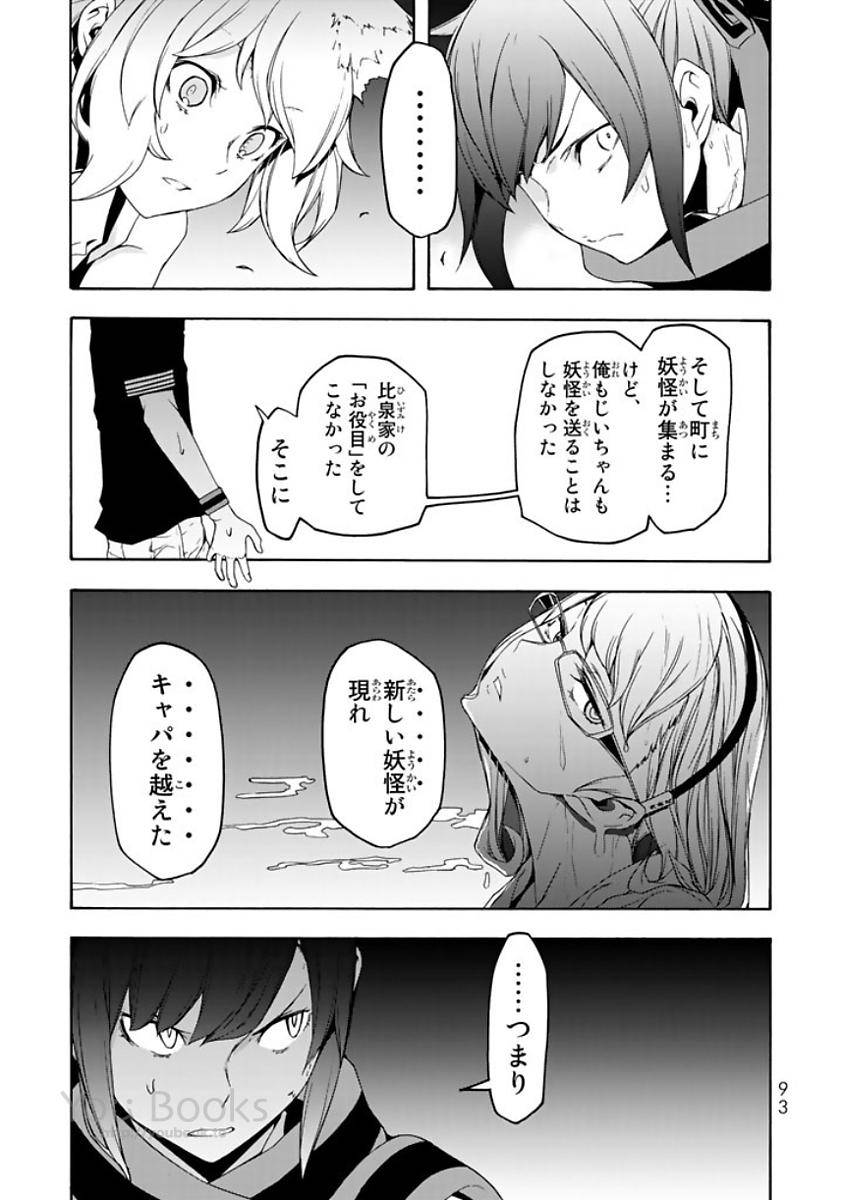 夜桜四重奏～ヨザクラカルテット～ 第122話 - Page 27