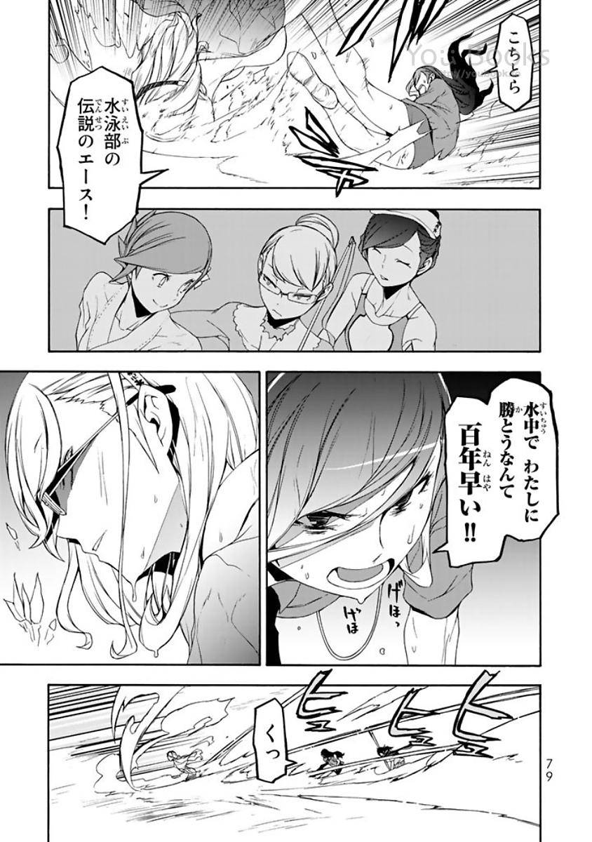 夜桜四重奏～ヨザクラカルテット～ 第122話 - Page 13