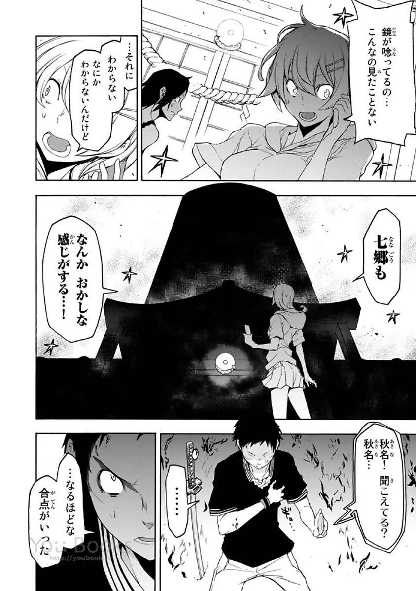 夜桜四重奏～ヨザクラカルテット～ 第122話 - Page 24