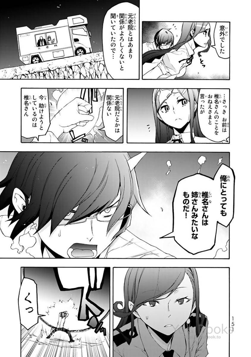 夜桜四重奏～ヨザクラカルテット～ 第123話 - Page 47