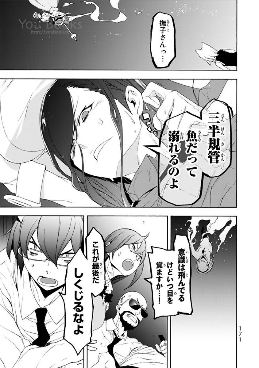 夜桜四重奏～ヨザクラカルテット～ 第123話 - Page 67