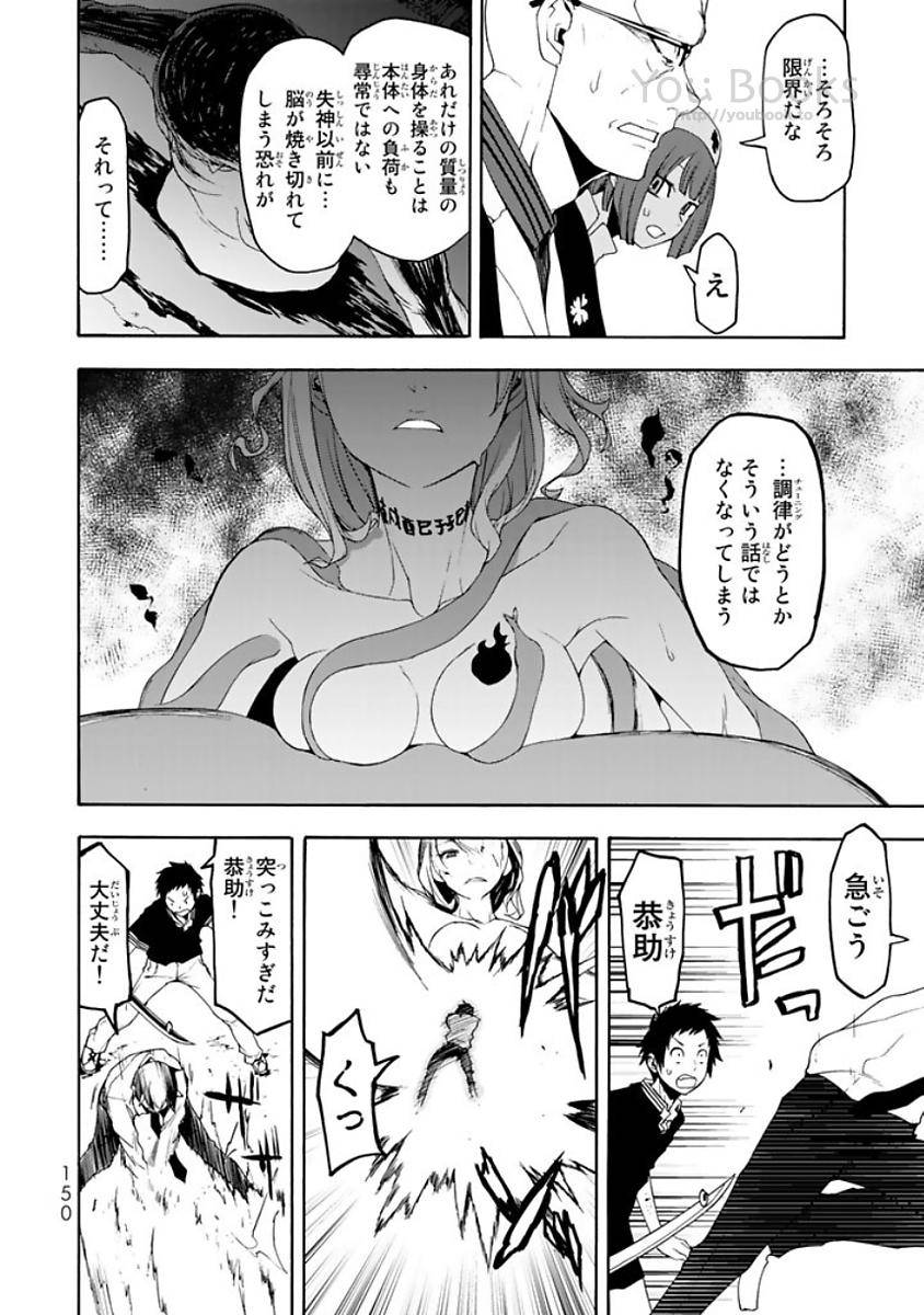 夜桜四重奏～ヨザクラカルテット～ 第123話 - Page 46