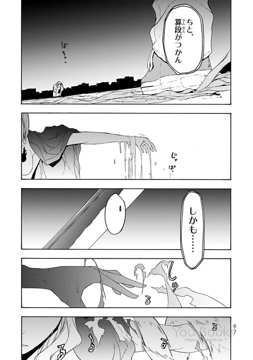 夜桜四重奏～ヨザクラカルテット～ 第122話 - Page 31
