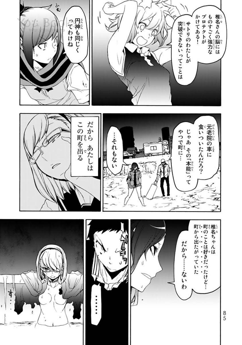 夜桜四重奏～ヨザクラカルテット～ 第122話 - Page 19