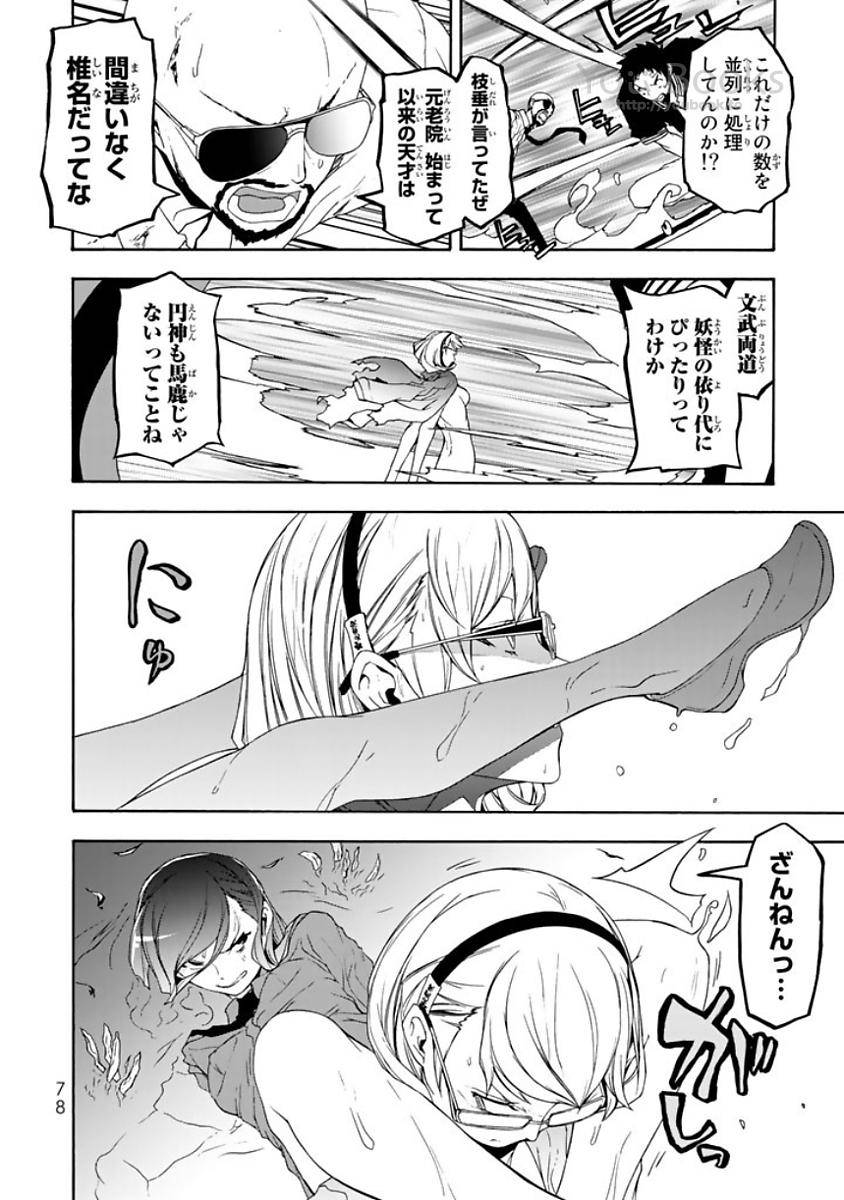 夜桜四重奏～ヨザクラカルテット～ 第122話 - Page 12