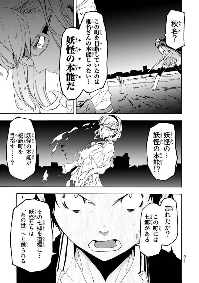 夜桜四重奏～ヨザクラカルテット～ 第122話 - Page 25