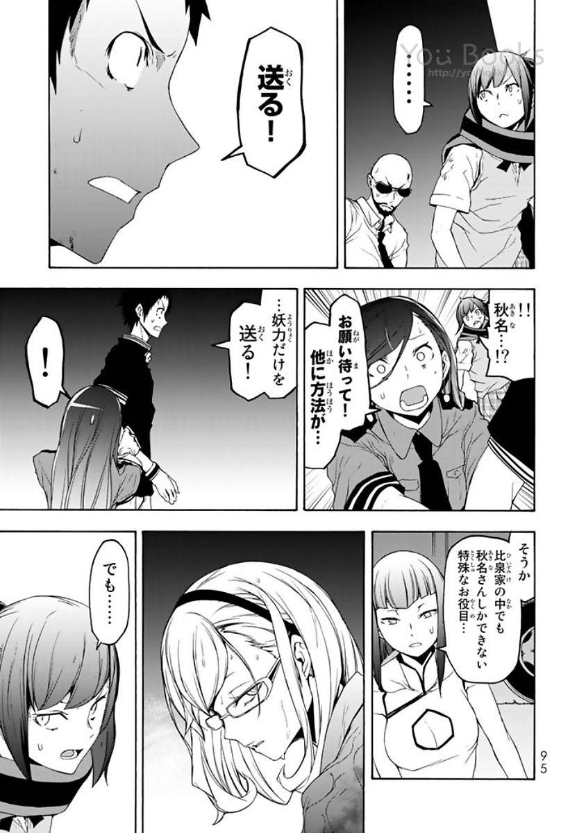 夜桜四重奏～ヨザクラカルテット～ 第122話 - Page 29