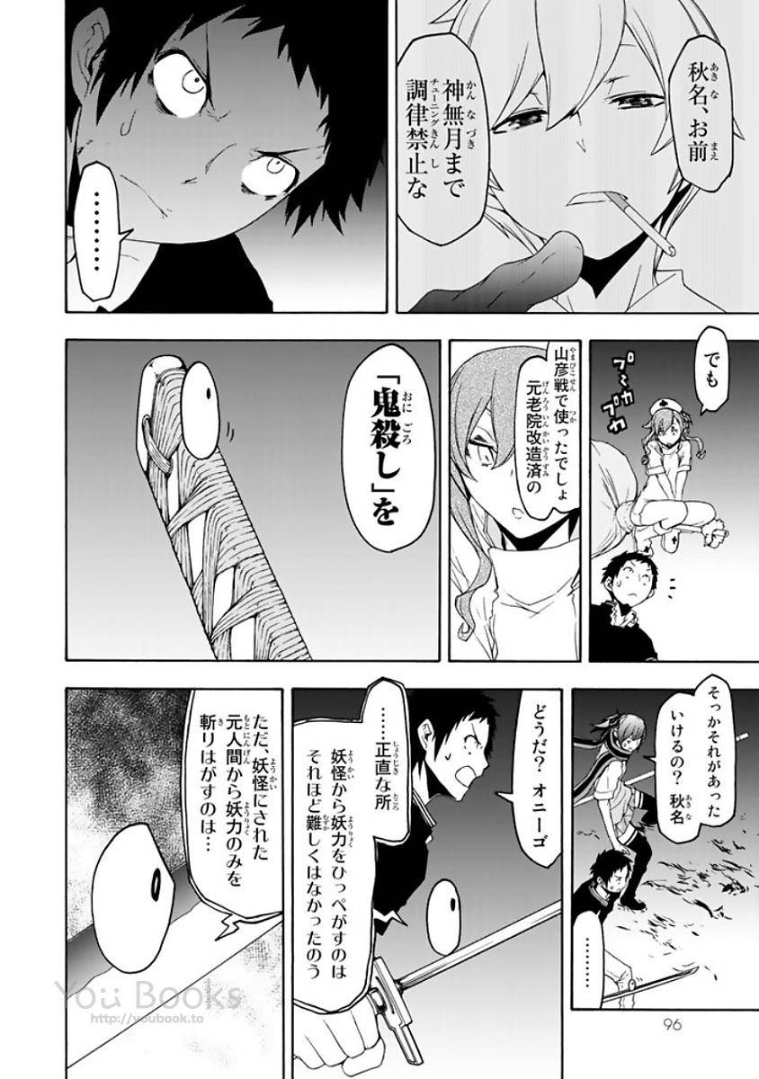 夜桜四重奏～ヨザクラカルテット～ 第122話 - Page 30