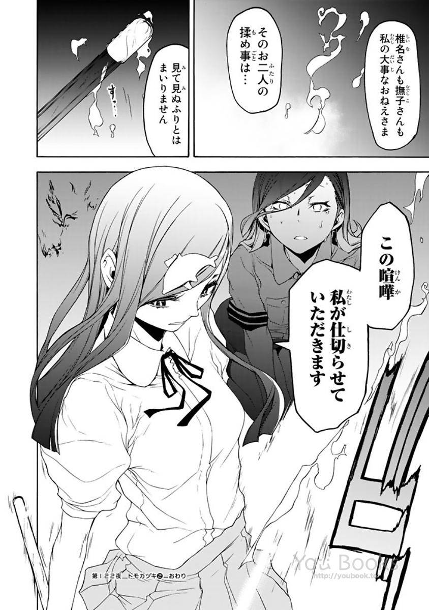 夜桜四重奏～ヨザクラカルテット～ 第122話 - Page 36