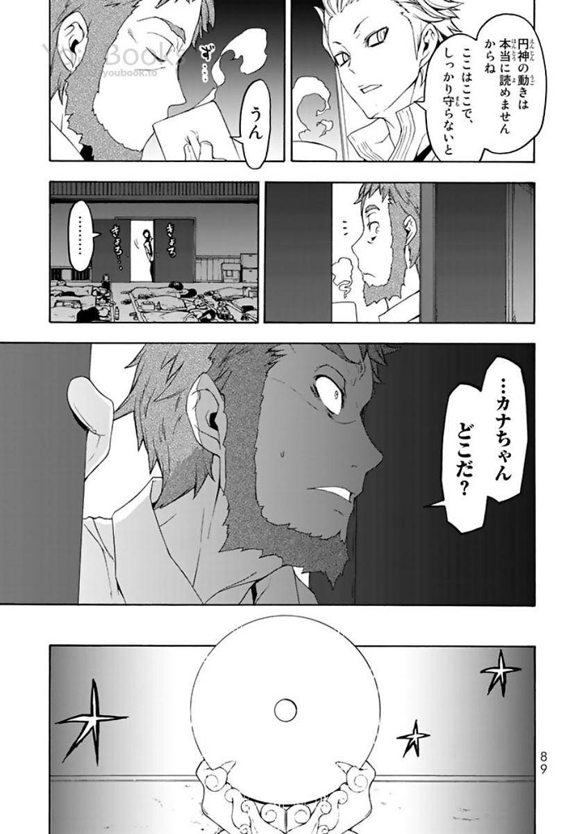 夜桜四重奏～ヨザクラカルテット～ 第122話 - Page 23
