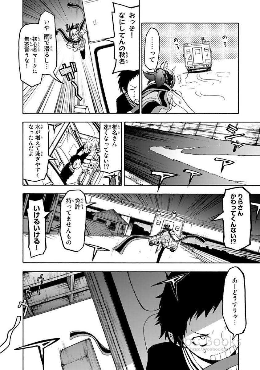 夜桜四重奏～ヨザクラカルテット～ 第121話 - Page 26