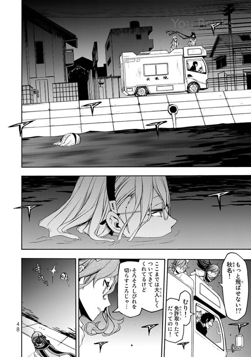 夜桜四重奏～ヨザクラカルテット～ 第121話 - Page 16