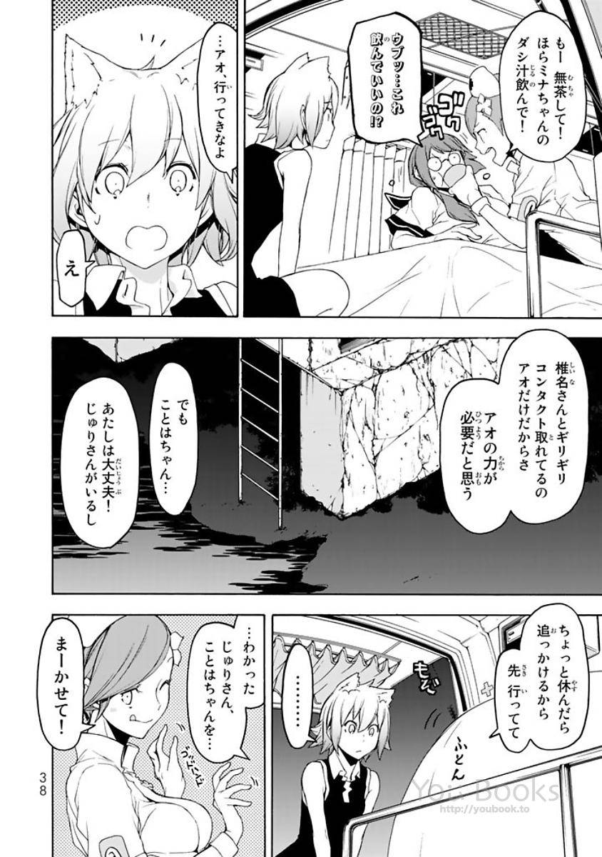 夜桜四重奏～ヨザクラカルテット～ 第121話 - Page 6