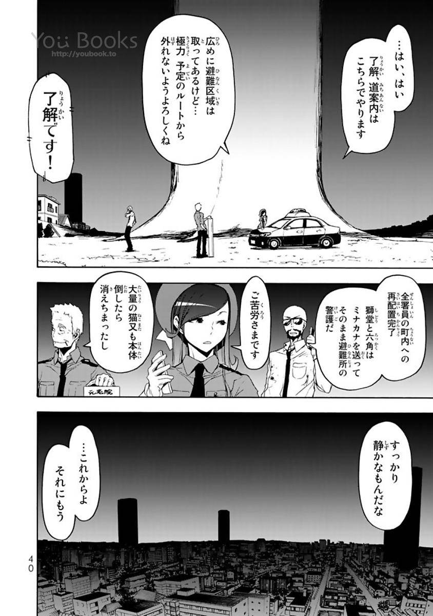 夜桜四重奏～ヨザクラカルテット～ 第121話 - Page 8