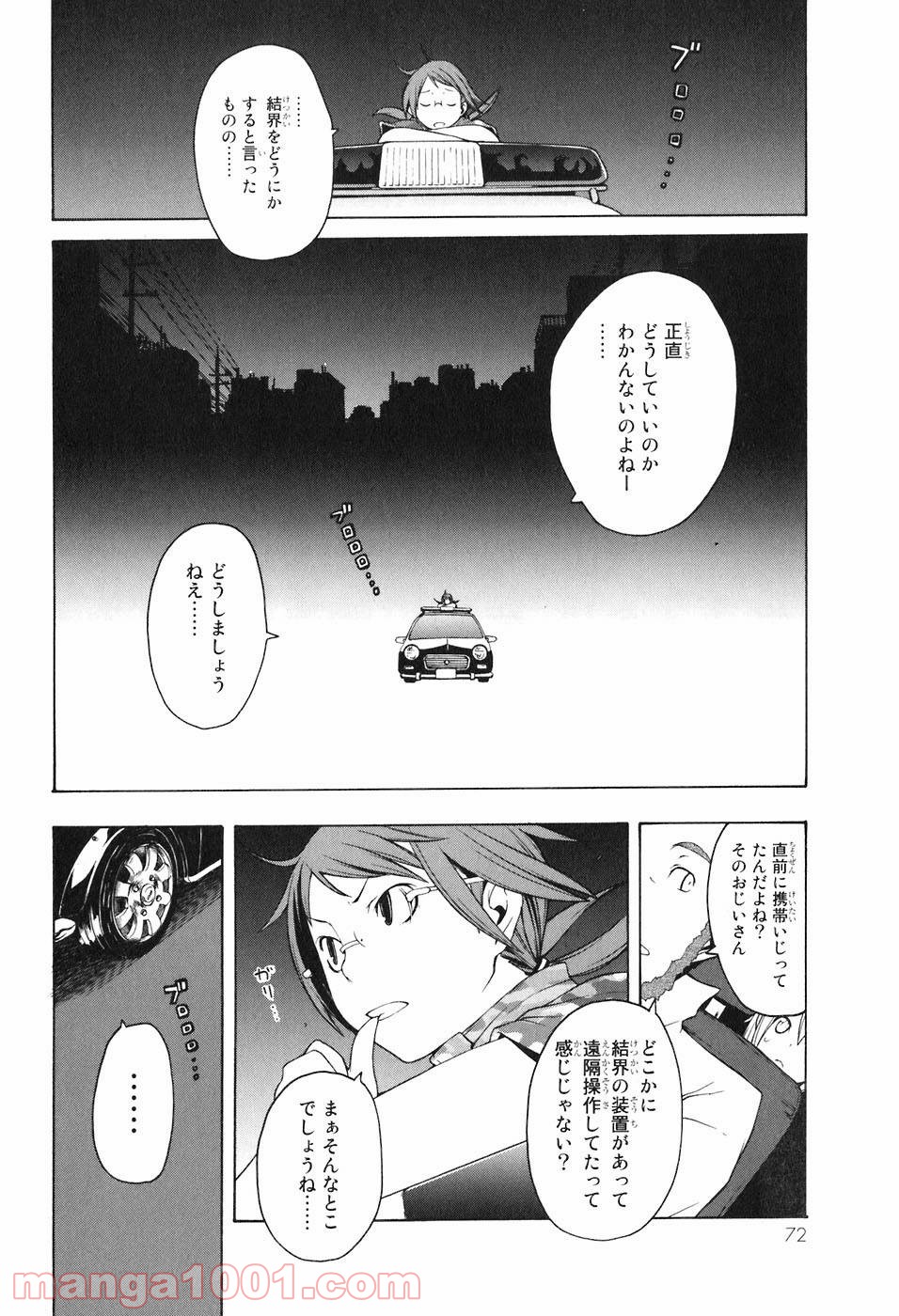 夜桜四重奏～ヨザクラカルテット～ - raw - 第14話 - https://jppp.mangajikan.cc/jppp/06080428/nwbvtpk5dra.jpg
