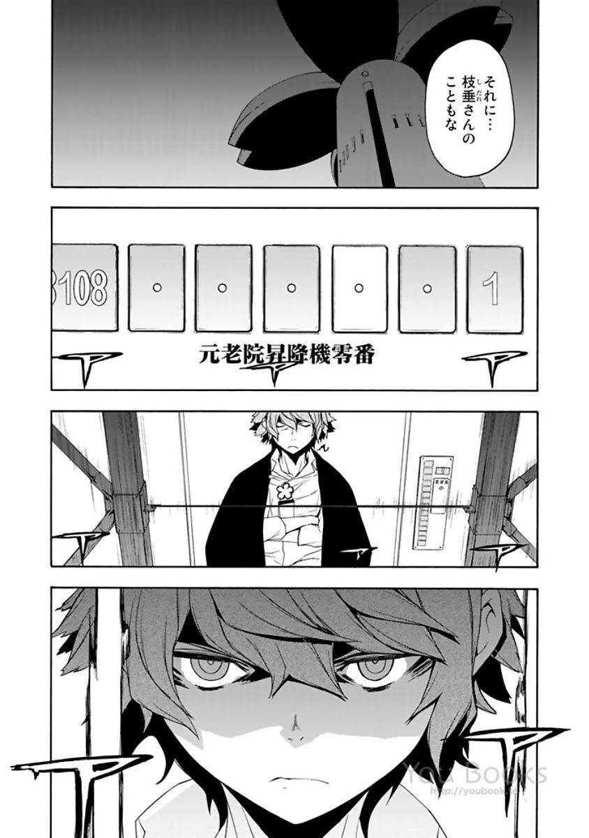 夜桜四重奏～ヨザクラカルテット～ 第121話 - Page 11