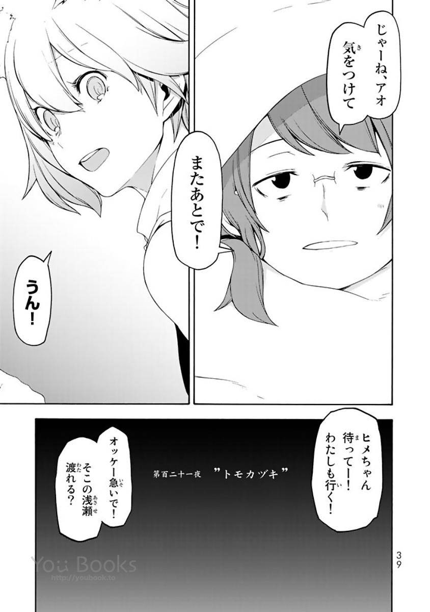 夜桜四重奏～ヨザクラカルテット～ 第121話 - Page 7