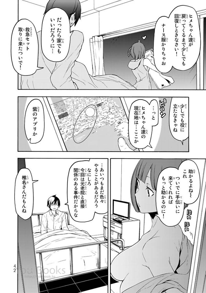 夜桜四重奏～ヨザクラカルテット～ 第121話 - Page 10