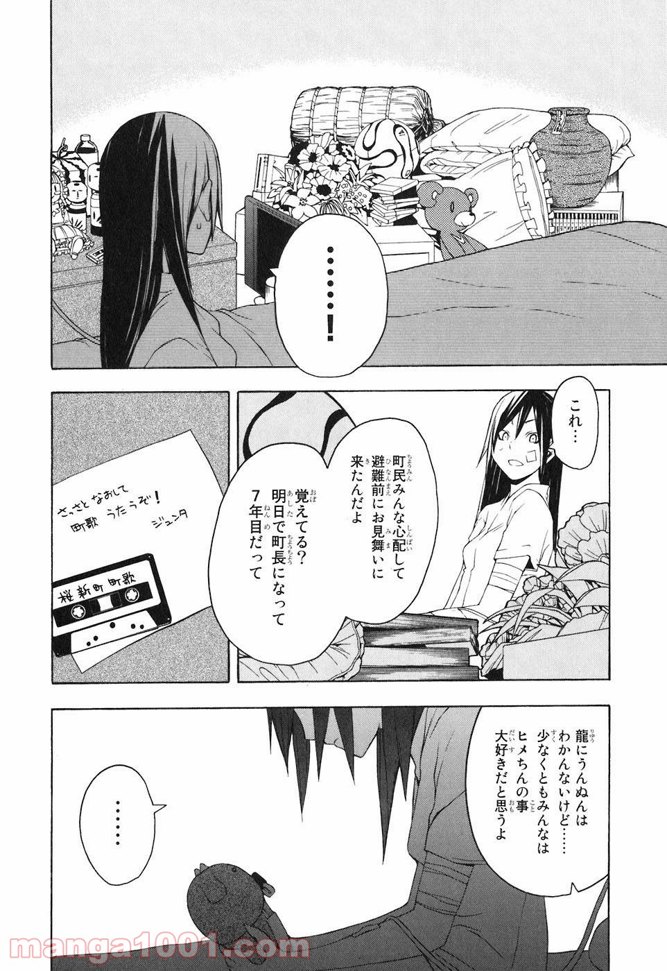 夜桜四重奏～ヨザクラカルテット～ - raw - 第14話 - https://jppp.mangajikan.cc/jppp/06080428/tirobbms5je.jpg