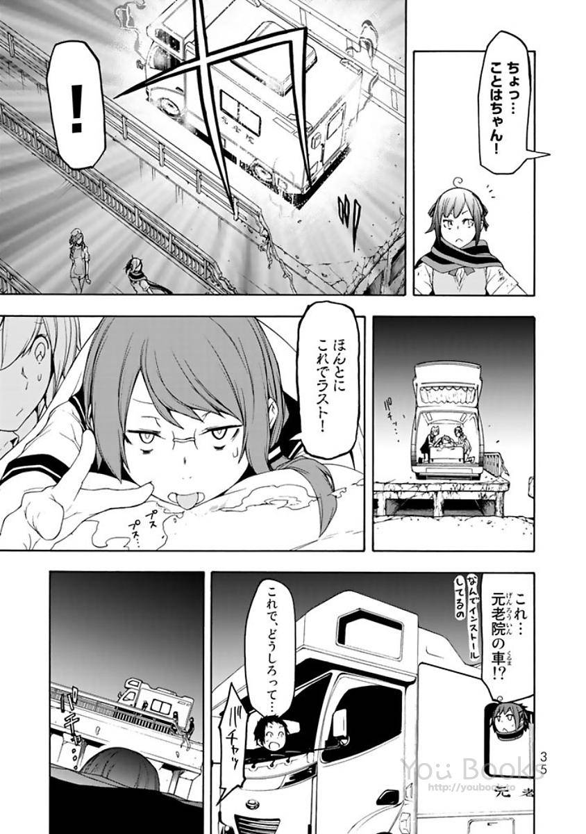 夜桜四重奏～ヨザクラカルテット～ 第121話 - Page 3