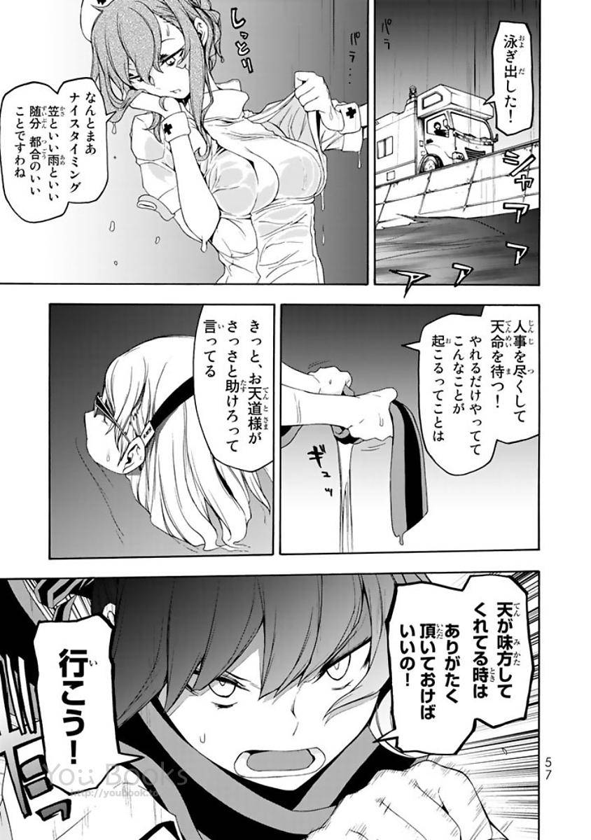 夜桜四重奏～ヨザクラカルテット～ 第121話 - Page 25