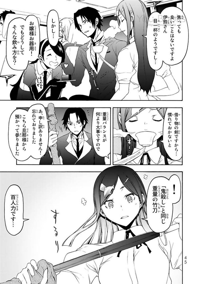 夜桜四重奏～ヨザクラカルテット～ 第121話 - Page 13