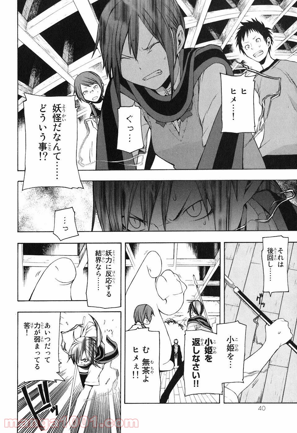 夜桜四重奏～ヨザクラカルテット～ 第13話 - Page 3