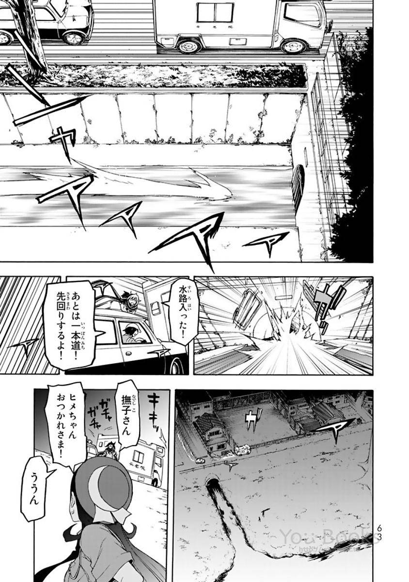 夜桜四重奏～ヨザクラカルテット～ 第121話 - Page 31