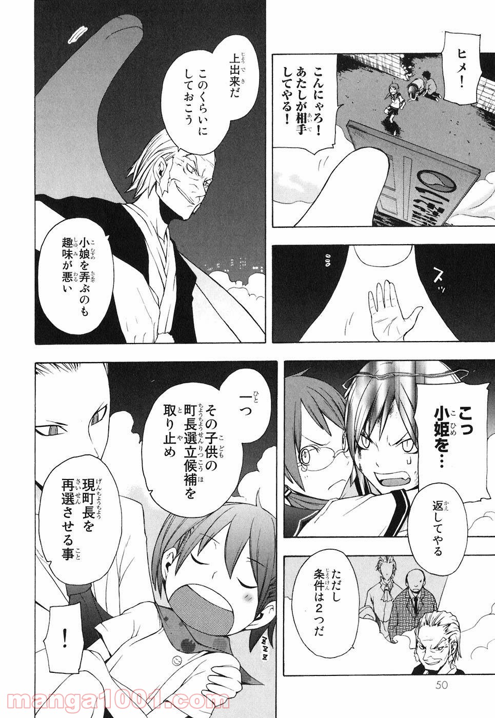 夜桜四重奏～ヨザクラカルテット～ 第13話 - Page 13