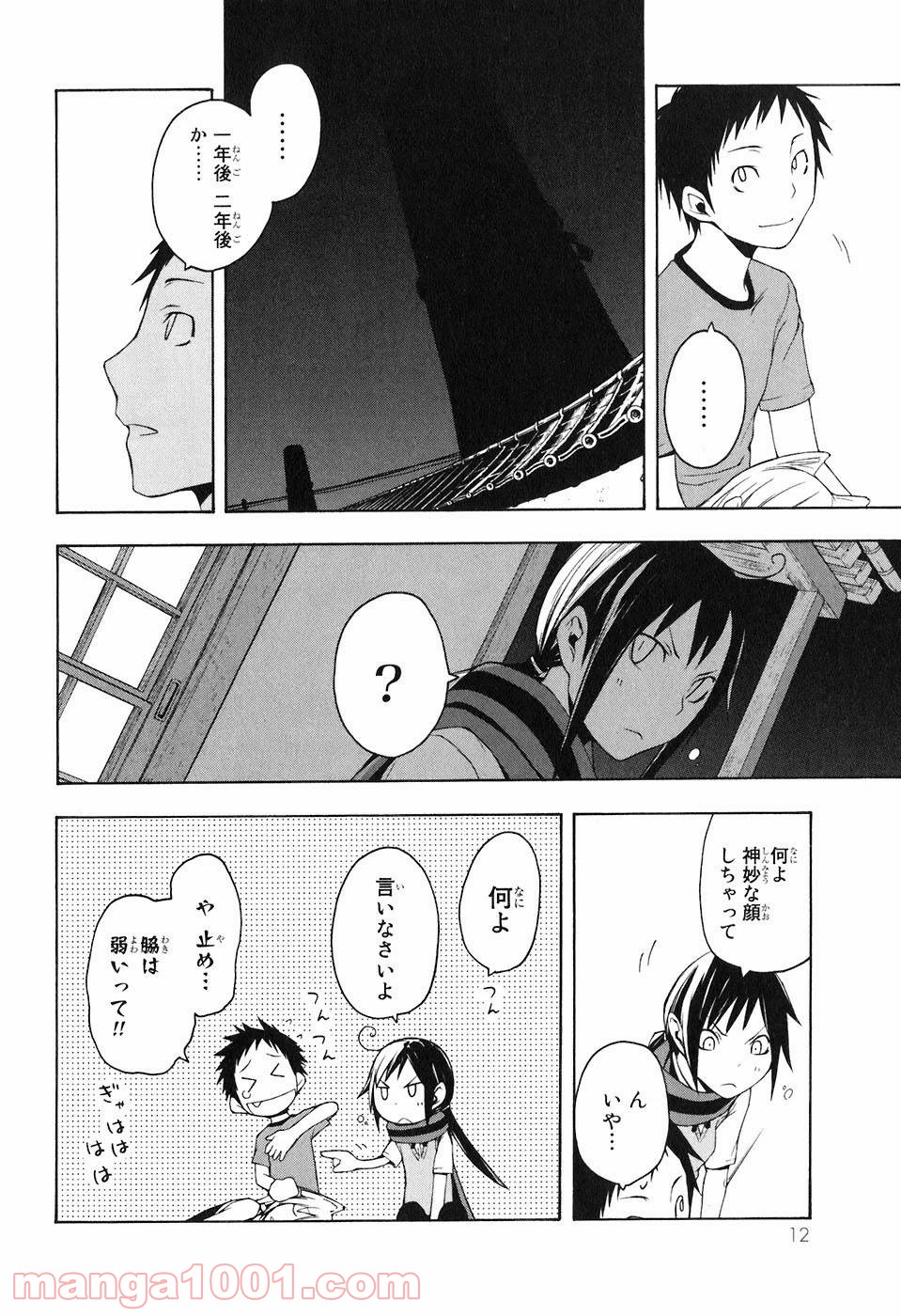 夜桜四重奏～ヨザクラカルテット～ 第12話 - Page 8