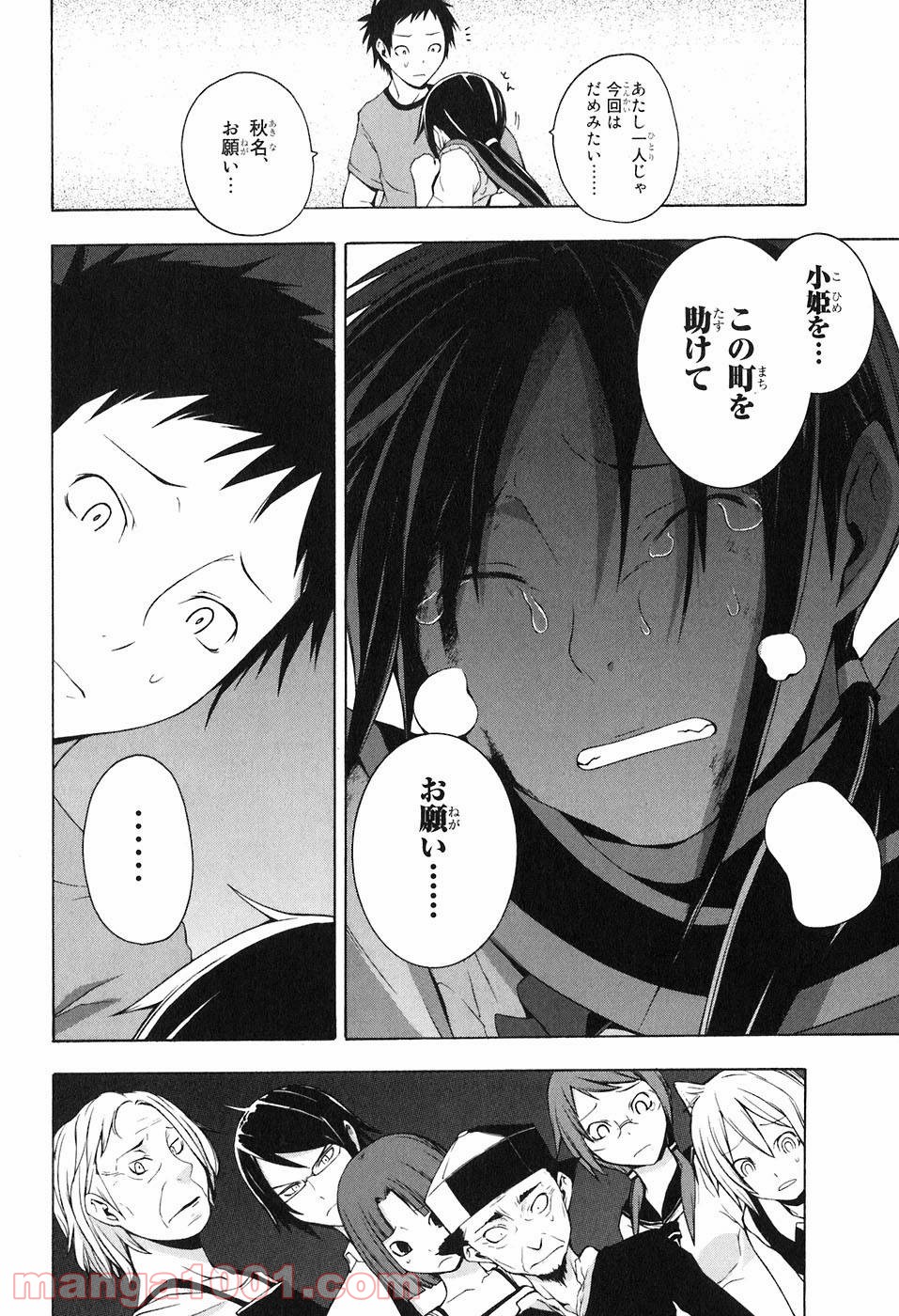 夜桜四重奏～ヨザクラカルテット～ 第13話 - Page 25
